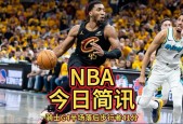 NBA常规赛加时末段再迎强敌，尼斯复出首秀，主帅态度：质疑声仍在，训练强度明显提升的简单介绍jinnianhui