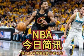 NBA常规赛加时末段再迎强敌，尼斯复出首秀，主帅态度：质疑声仍在，训练强度明显提升的简单介绍jinnianhui